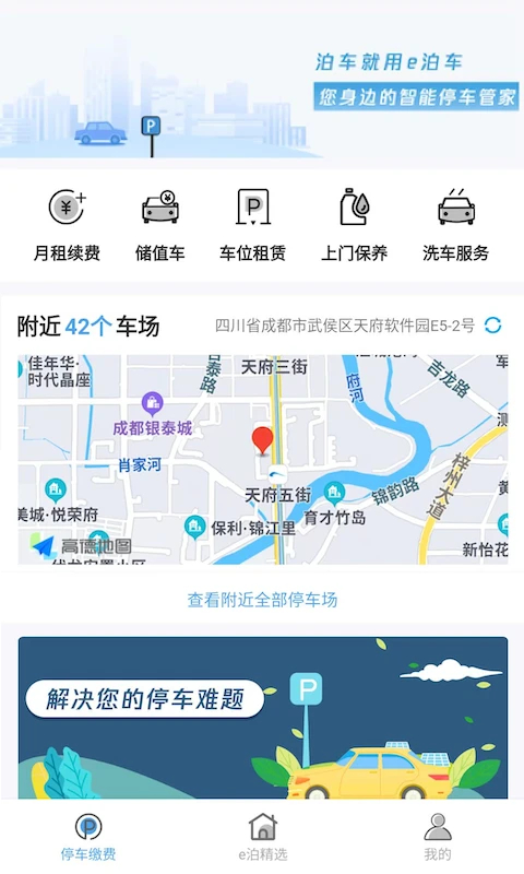 宜泊App截图4