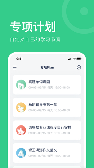 考派(原Plan+)app截图1