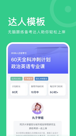 考派(原Plan+)app截图4