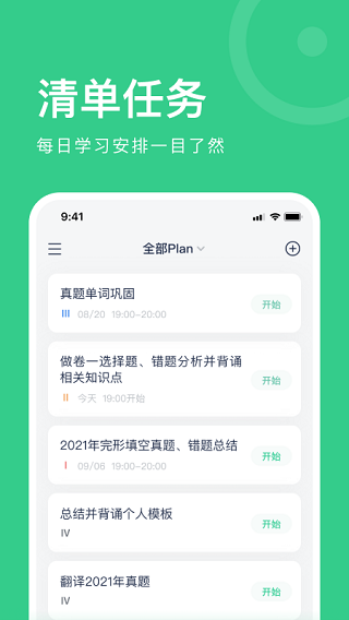 考派(原Plan+)app截图3