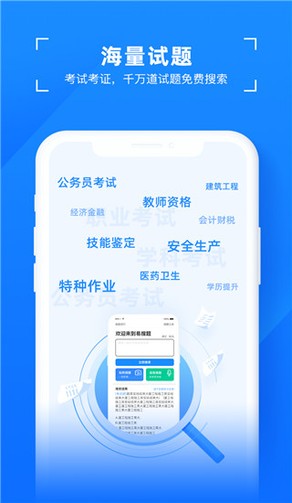 易搜题app截图2