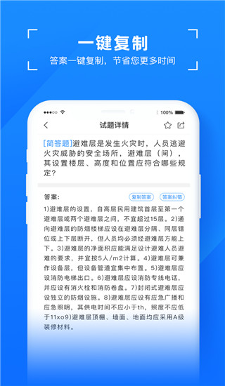 易搜题app截图3
