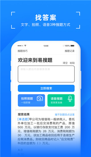 易搜题app截图1