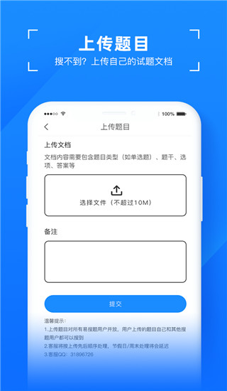 易搜题app截图4
