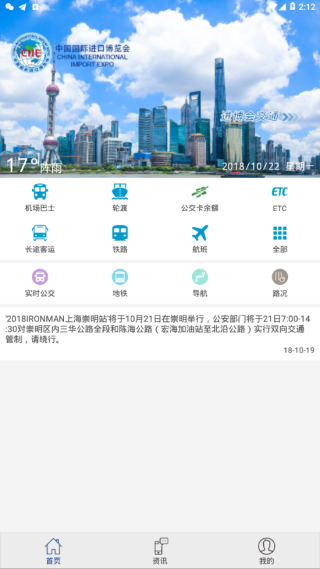 进博会交通截图4
