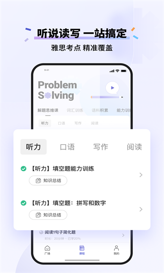 百词斩雅思截图1