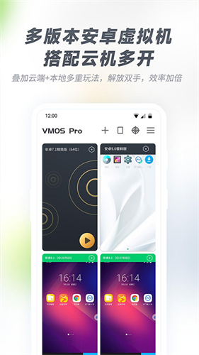 vmospro助手截图1