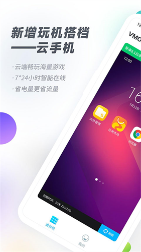 vmospro助手截图4