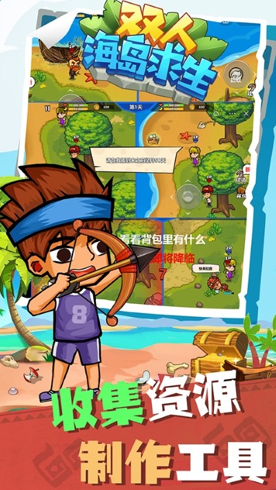 双人海岛求生最新版截图3