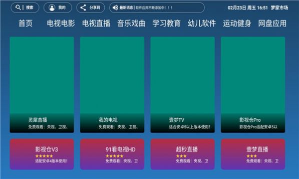 梦家市场app截图1