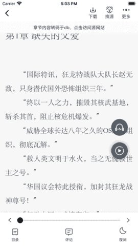 追书大师(免费看漫画和小说)截图2