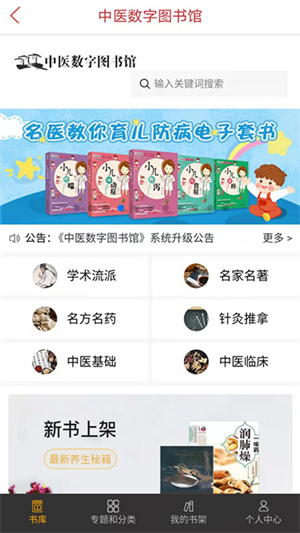 医学电子书包截图1