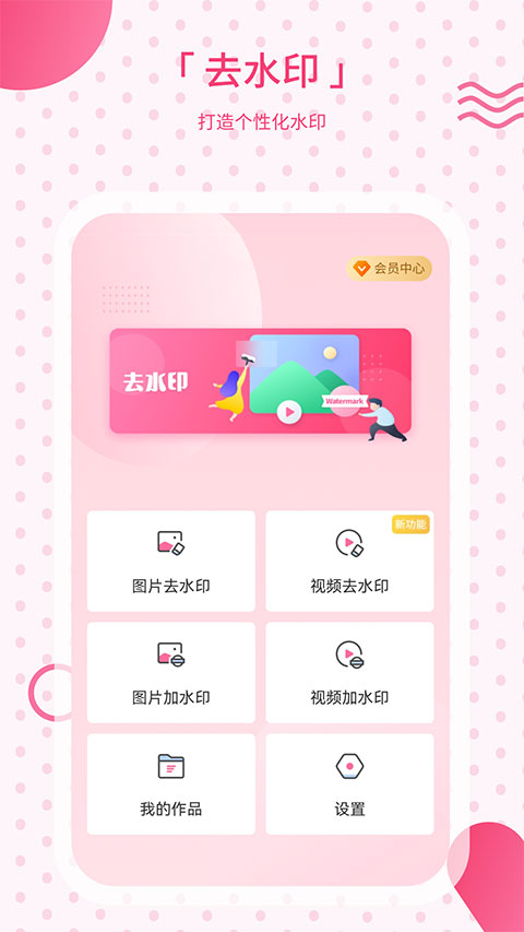去水印相机免费版截图2