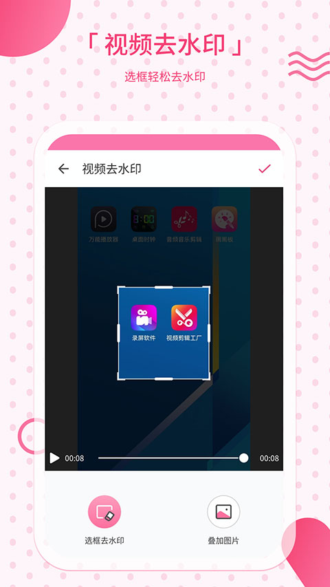 去水印相机免费版截图3