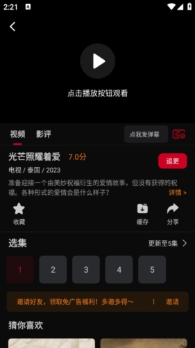 双鱼视频免费追剧app截图1