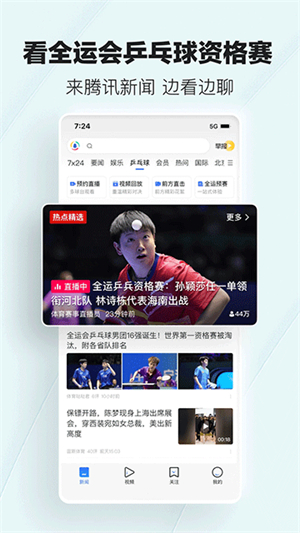 腾讯新闻安装手机版截图1
