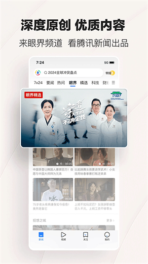 腾讯新闻安装手机版截图2