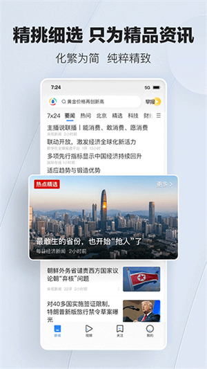 腾讯新闻安装手机版截图3