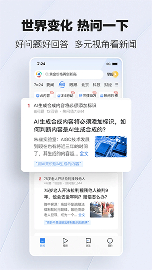 腾讯新闻安装手机版截图4