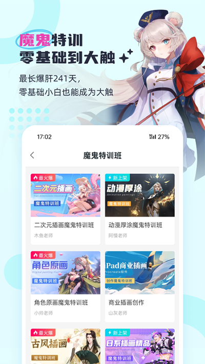 轻微课官网版截图2