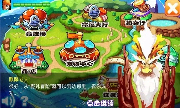 萌兽世界游戏截图2