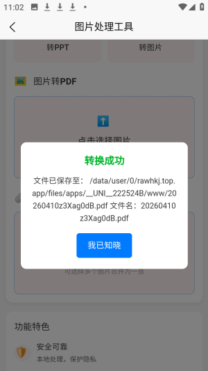 刃爱工具箱截图1