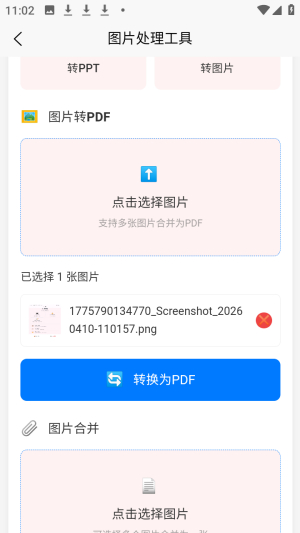 刃爱工具箱截图3