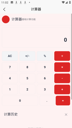 刃爱工具箱截图2