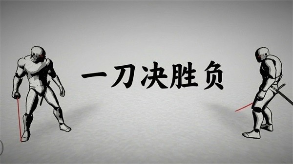 太刀对决手机版截图1