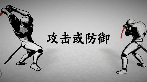 太刀对决手机版截图3