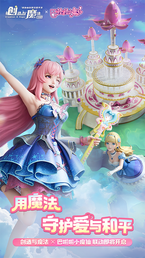 创造与魔法官服截图1