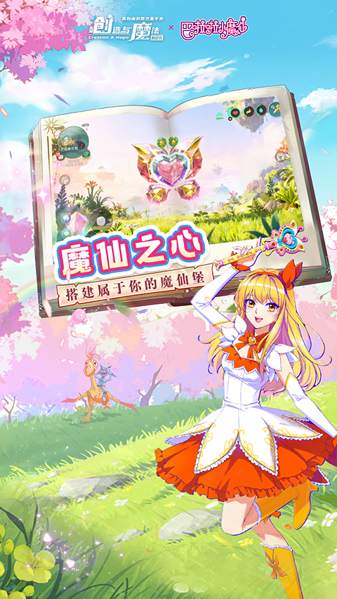 创造与魔法官服截图3