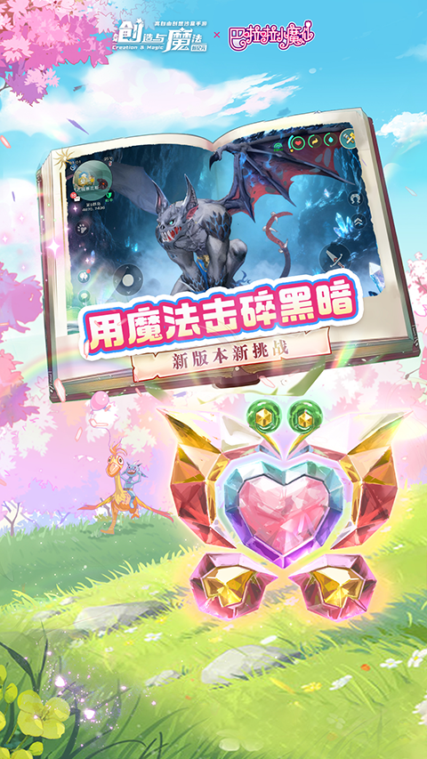 创造与魔法官服截图5