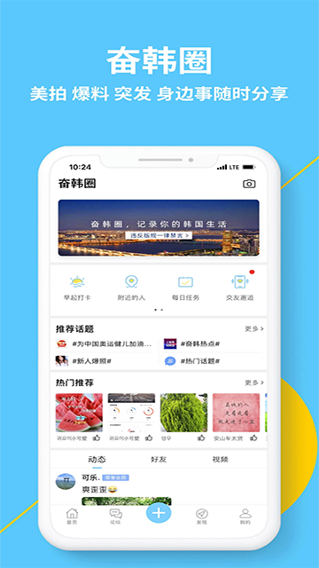 奋斗在韩国app截图2