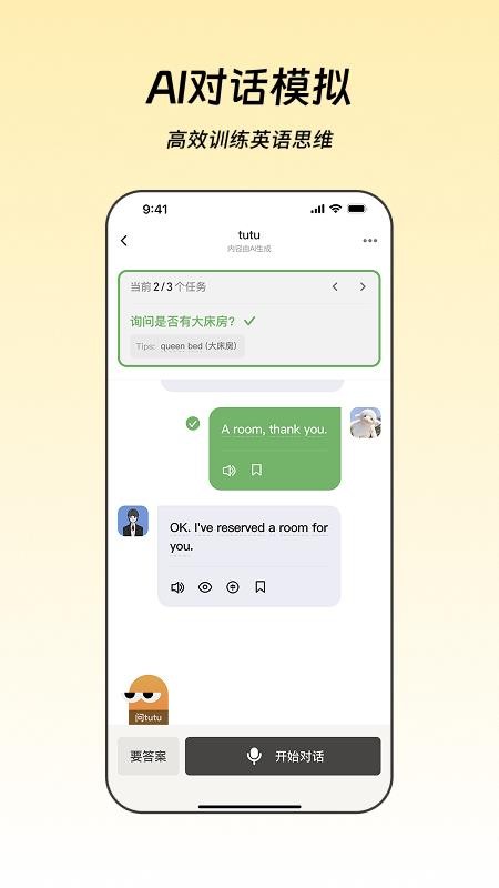 wetutalk英语截图3