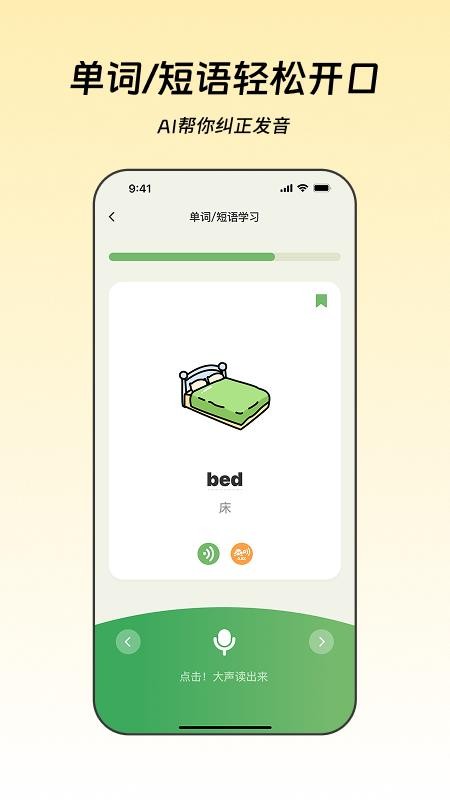 wetutalk英语截图1