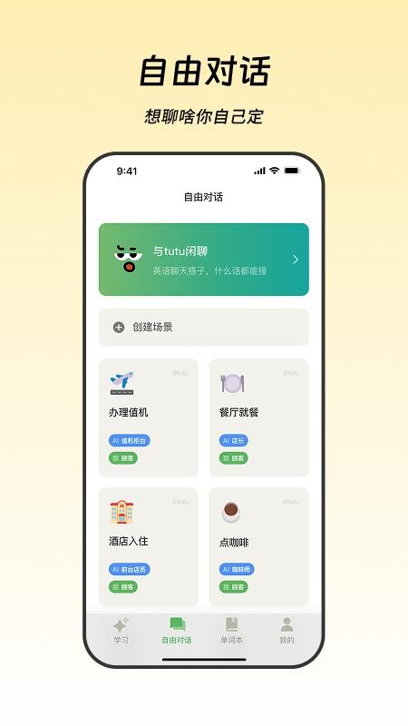 wetutalk英语截图2