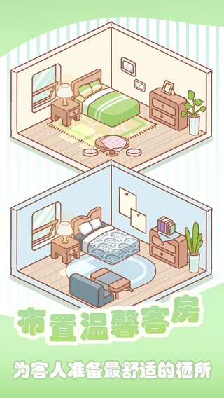 温泉度假村游戏截图2