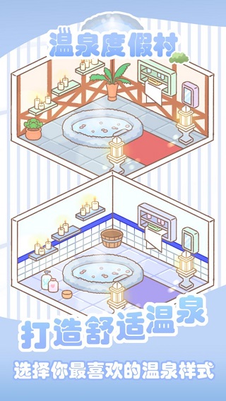 温泉度假村游戏截图3