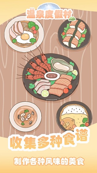 温泉度假村游戏截图4