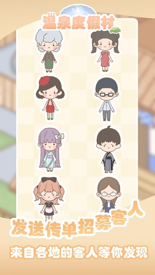 温泉度假村游戏截图5