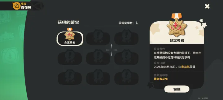 洛克王国世界九幽菇命定花种轮椅打法攻略