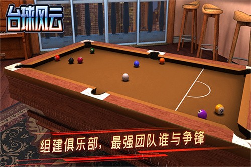 台球风云无限金钱无限钱截图3
