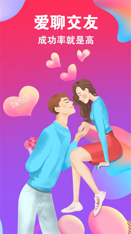 爱聊交友截图1