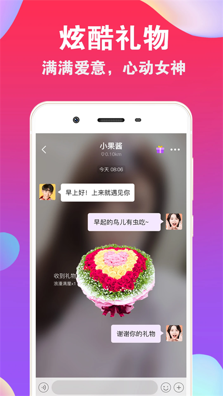 爱聊交友截图2