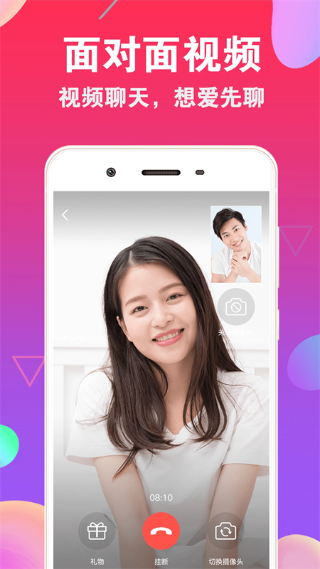爱聊交友截图3