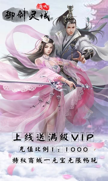 御剑灵域截图1