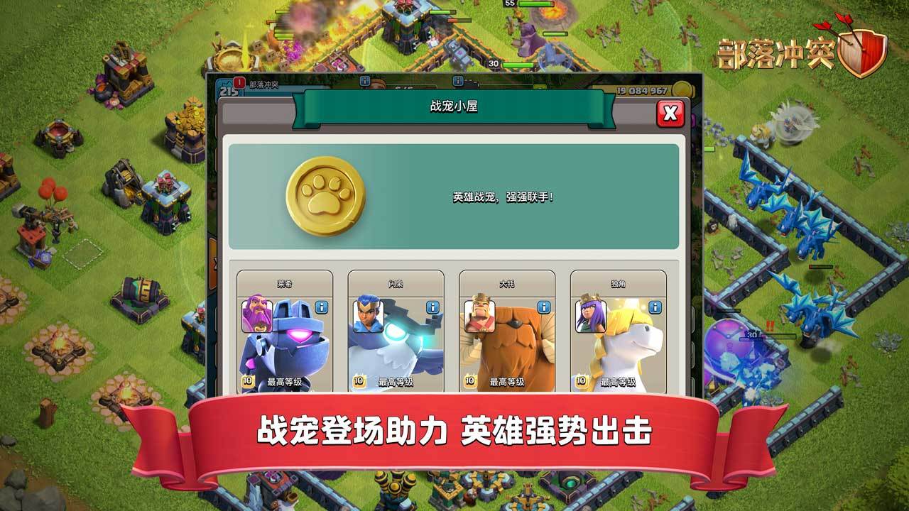 部落冲突999999个兵种(Clash of Clans)截图3