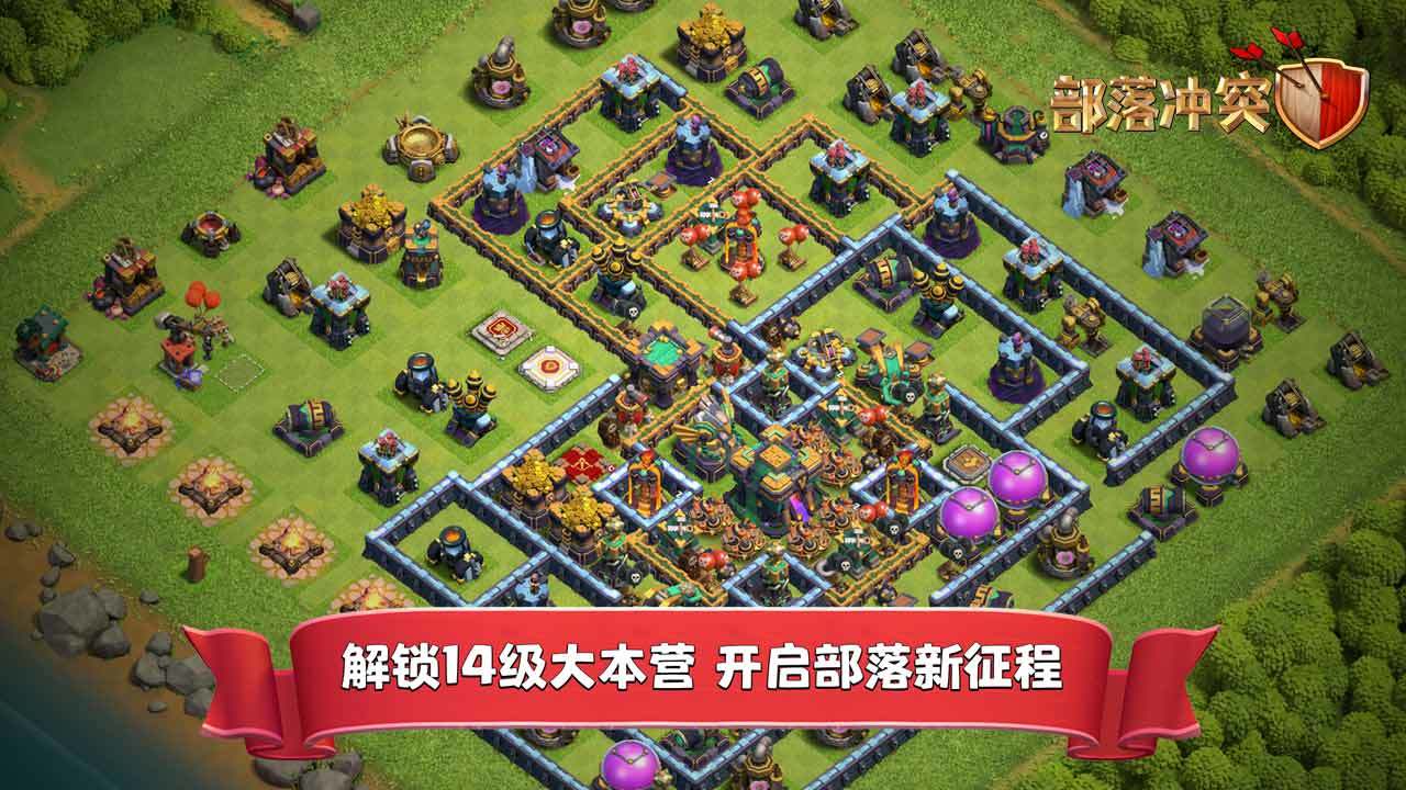部落冲突999999个兵种(Clash of Clans)截图4