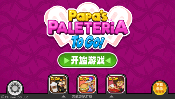 老爹冰棒店中文版截图3